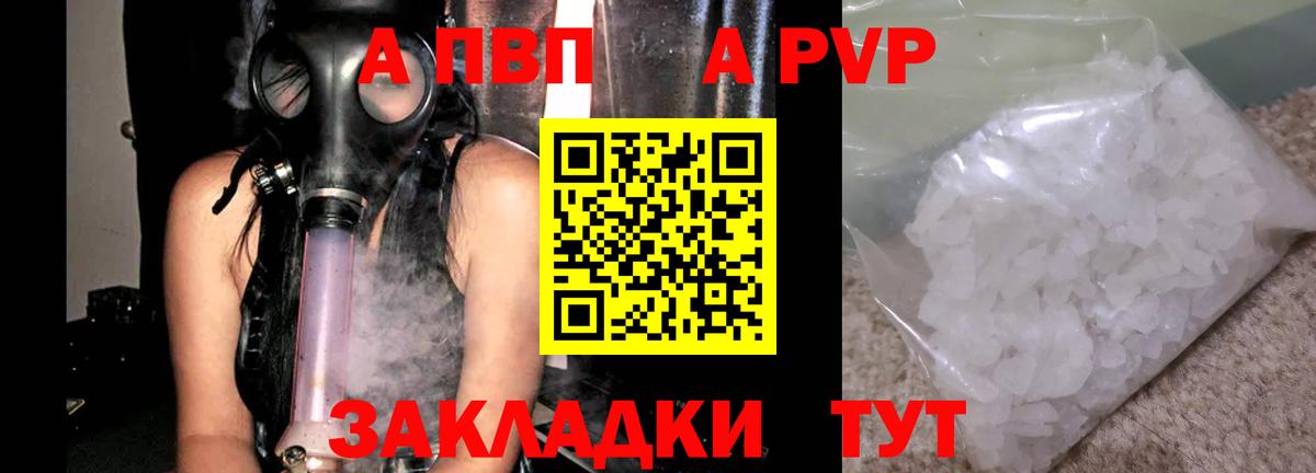 A PVP Соль Барнаул