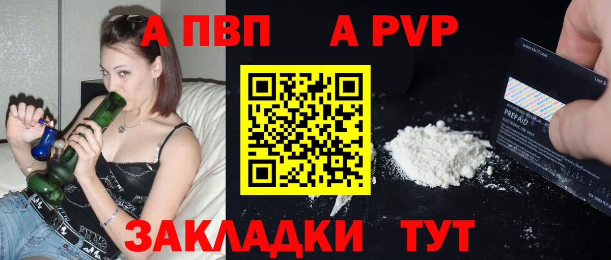 A-PVP крисы CK  Вход с VPN  А ПВП  Барнаул 