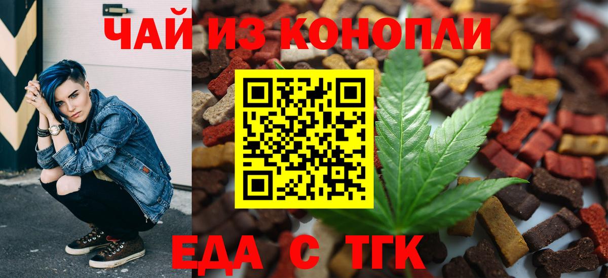 Cannafood конопля Барнаул