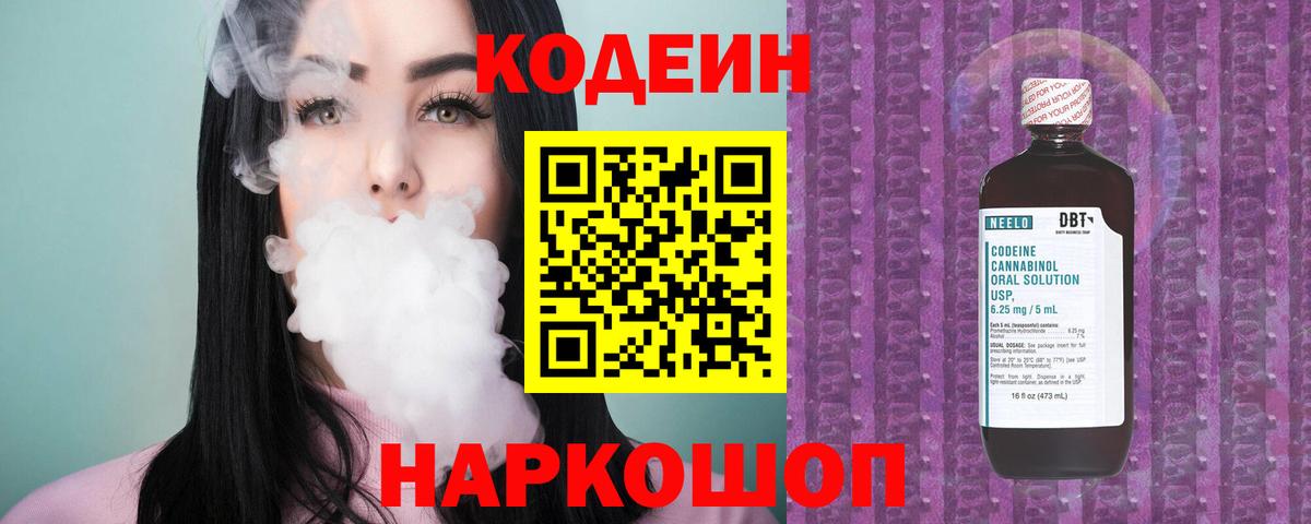 Кодеиновый сироп Lean напиток Lean (лин)  Вход с VPN  Барнаул 