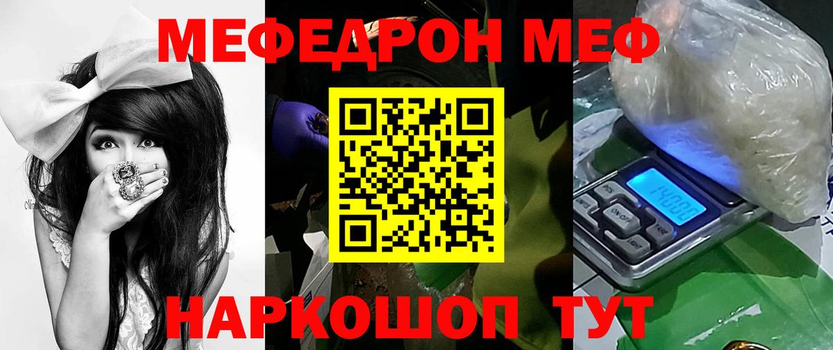Барнаул  МЯУ-МЯУ кристаллы  Мефедрон мука  МЯУ-МЯУ  Вход с VPN 