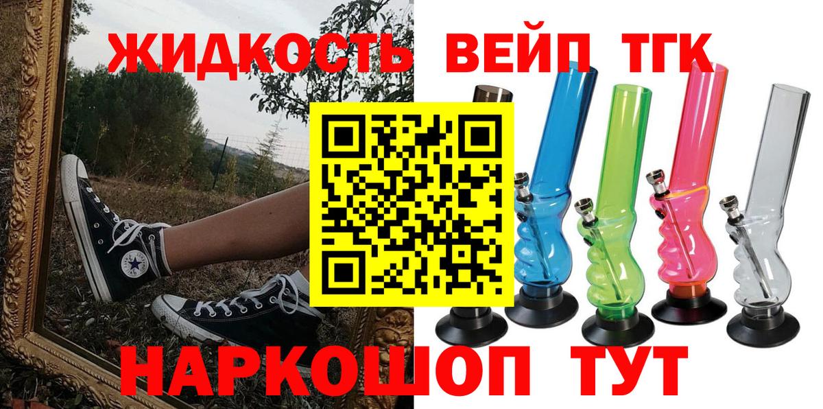 Дистиллят ТГК вейп с тгк Барнаул