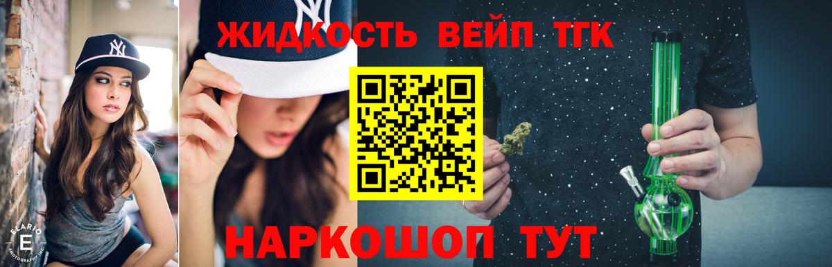 ТГК вейп  Вход с VPN  ТГК гашишное масло  Барнаул 